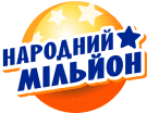 Народний мільйон